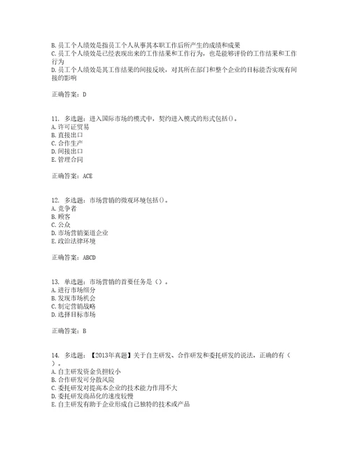 中级经济师工商管理考前难点易错点剖析押密卷附答案19