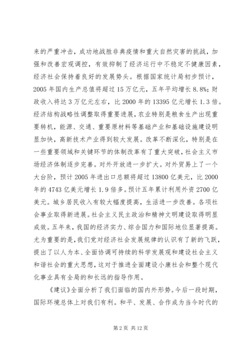 水利局十一五规划[五篇材料] (4).docx