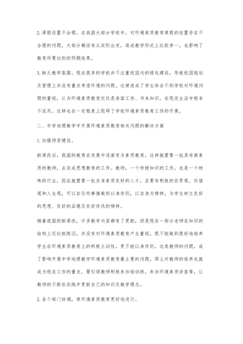 浅谈中学地理教学中开展环境素质教育的相关问题.docx