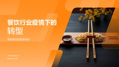 餐饮行业疫情下的转型