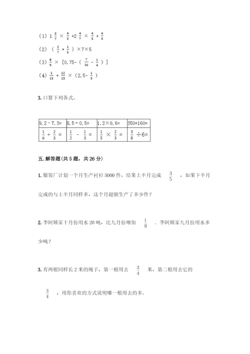 人教版六年级上册数学期中测试卷【网校专用】.docx