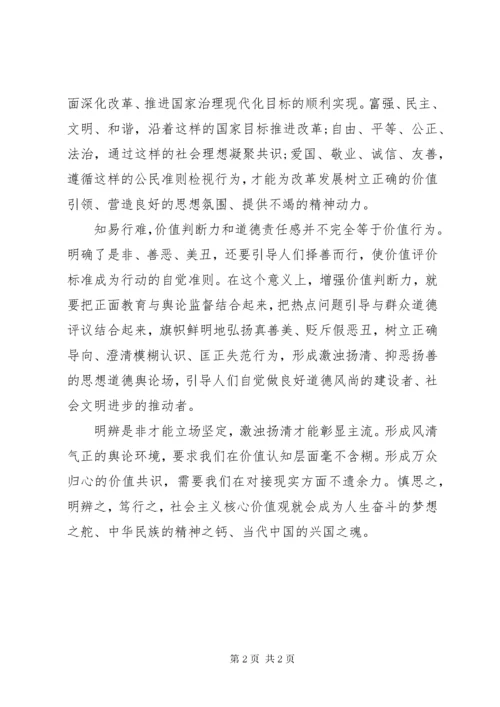 培育和践行社会主义核心价值观心得体会范文.docx