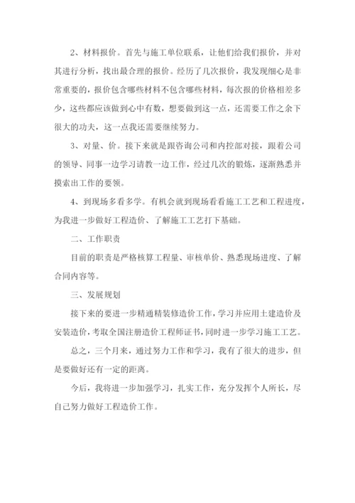 个人试用期工作小结范文(5篇).docx