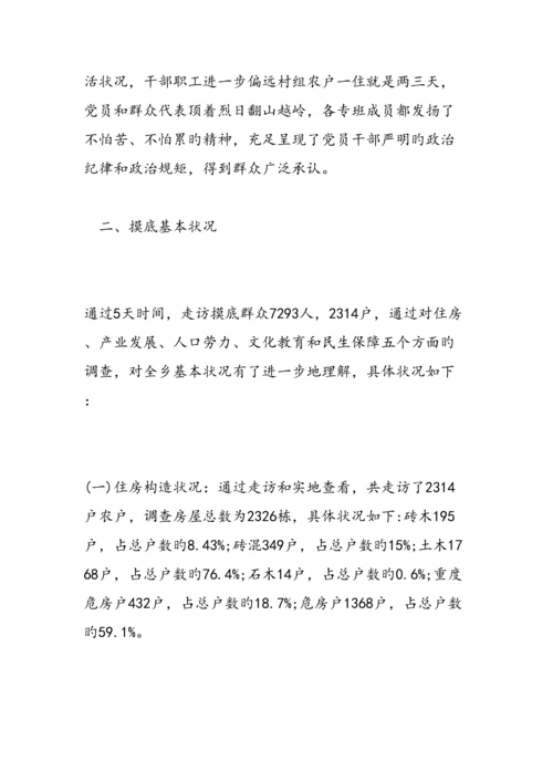 扶贫工作情况调查汇总报告范文汇编.docx