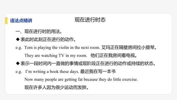 【学霸提优】Unit 5 Fantastic friends  单元复习课件  外研版（2024）英