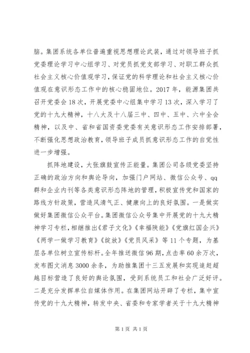 关于浅谈加强意识形态工作的重要性范文精选.docx