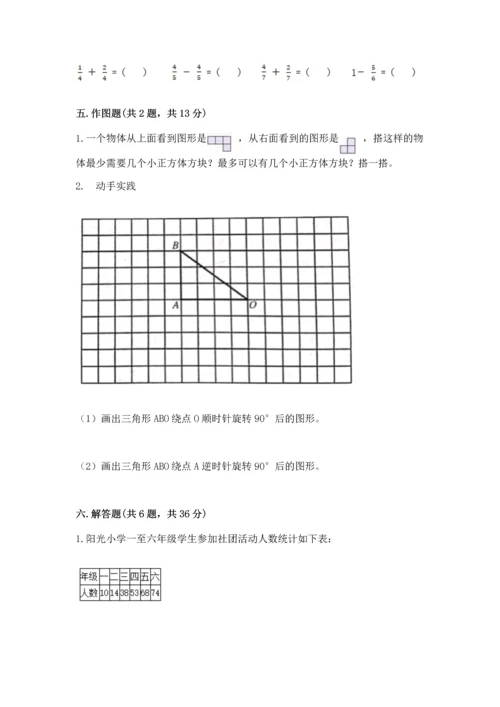 人教版五年级下册数学期末测试卷带答案（名师推荐）.docx