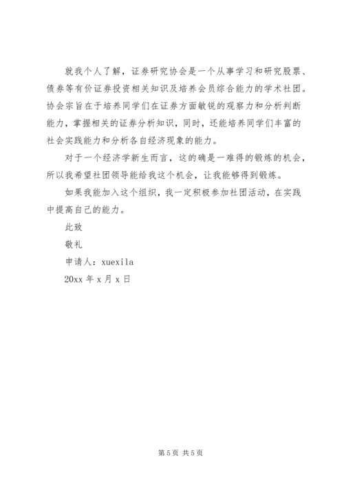 入爱心社申请书3篇.docx
