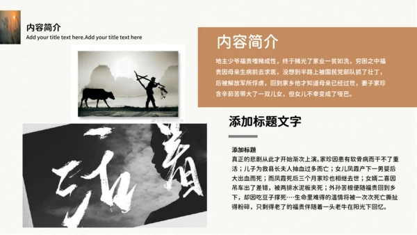 余华《活着》读后感PPT模板