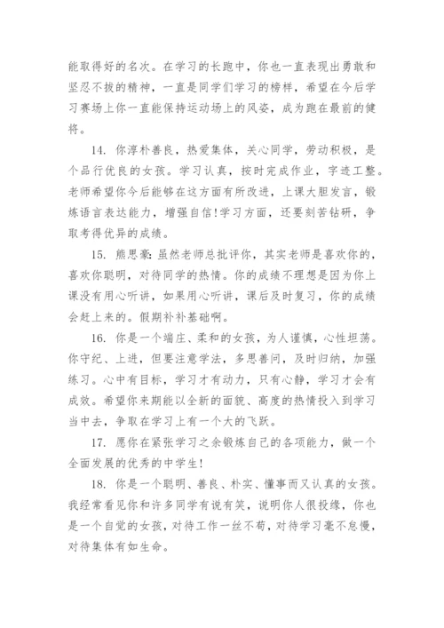 八年级下学期学生评语集锦.docx
