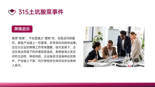 梅红商务公共关系案例分析