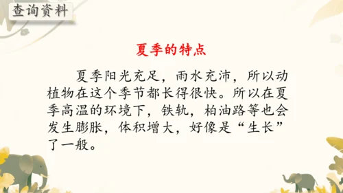 第16课《夏天里的成长》课件