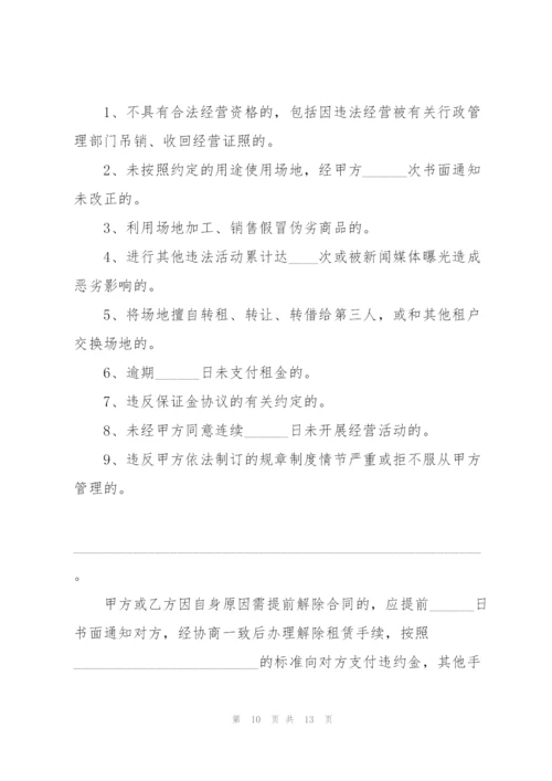 简洁版场地租赁合同范文3篇.docx