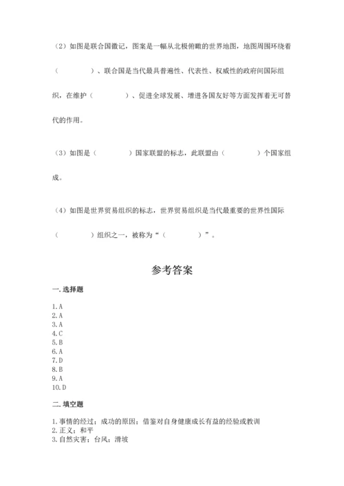 部编版六年级下册道德与法治期末测试卷附完整答案【易错题】.docx