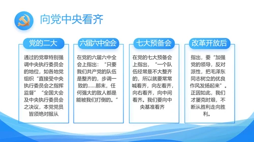 蓝色大气党建党支部工作汇报PPT