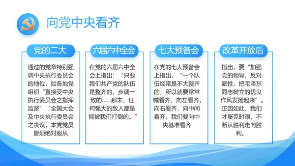 蓝色大气党建党支部工作汇报PPT