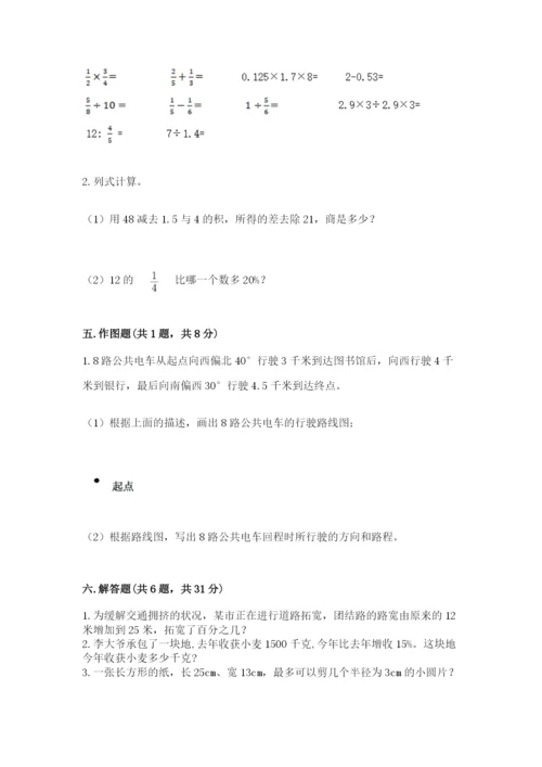 小学数学六年级上册期末模拟卷附完整答案【夺冠系列】.docx