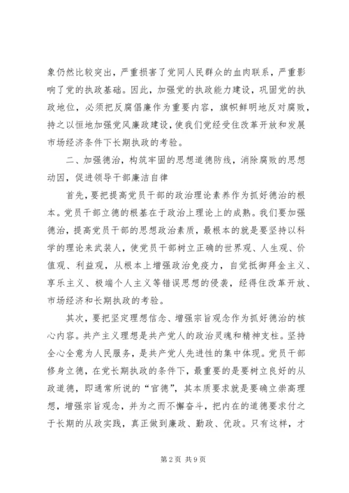 创先争优反腐倡廉调研会讲话.docx