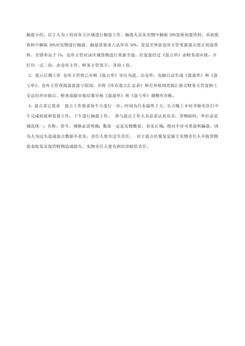 仓库管理标准规章核心制度及综合流程.docx