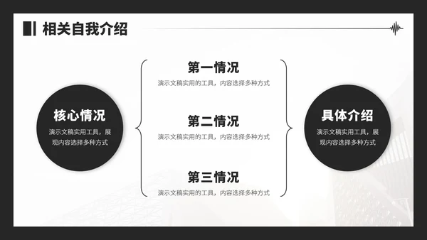 黑白色面试求职简历PPT模板