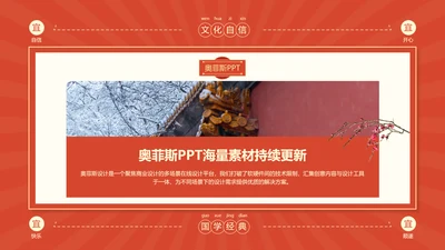 中国风并列关系1项PPT图文页
