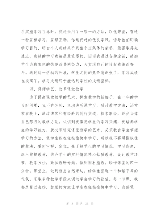 教师年度考核表个人工作总结10篇.docx