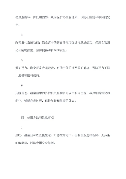泡桑葚的功效和作用