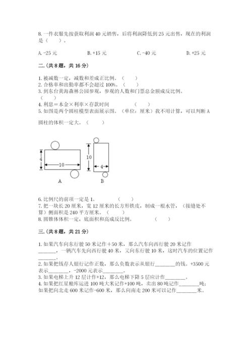 小学数学六年级下册竞赛试题及答案（真题汇编）.docx