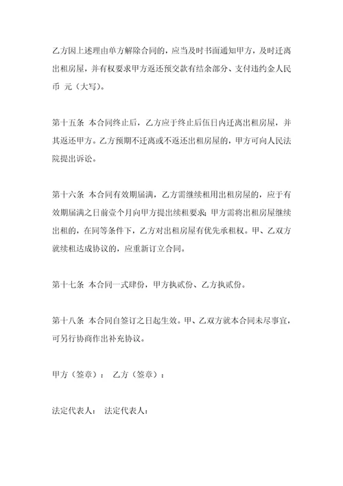 公用房屋租赁合同范本