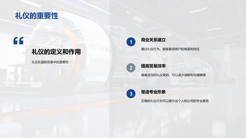 机械业商务礼仪精讲