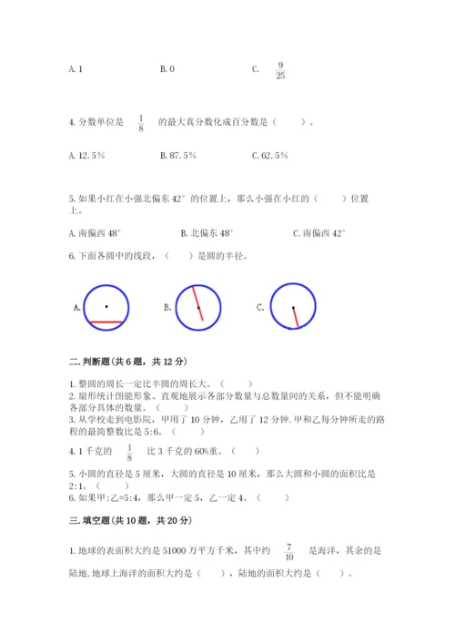 人教版六年级上册数学期末测试卷含答案（预热题）.docx