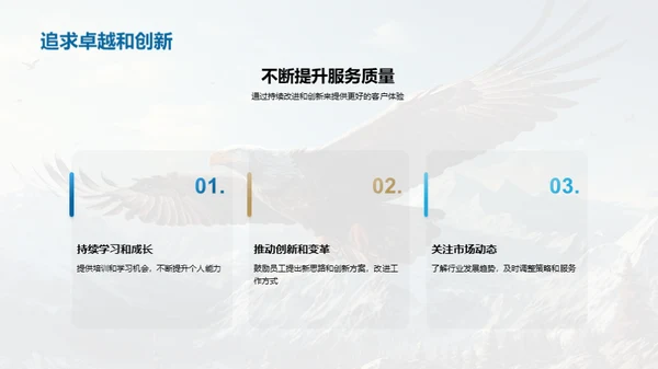 企业文化的飞翔