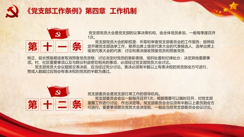 中国共产党支部工作条例学习解读党课PPT