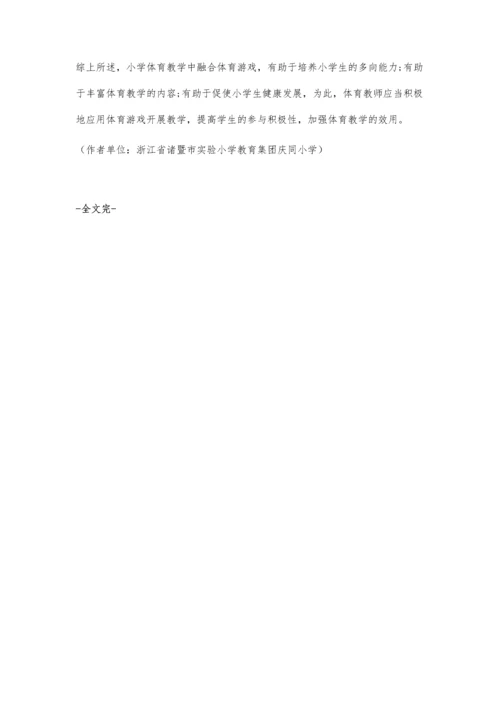 体育游戏在小学体育教学中的重要性分析.docx