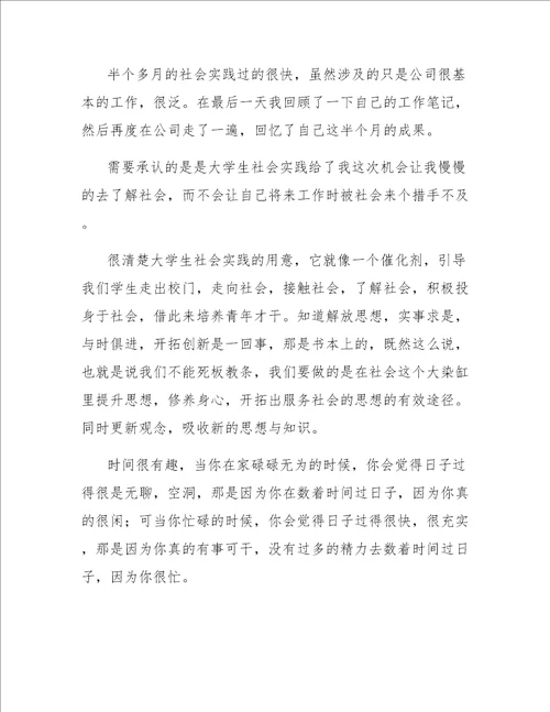 运输企业实习报告