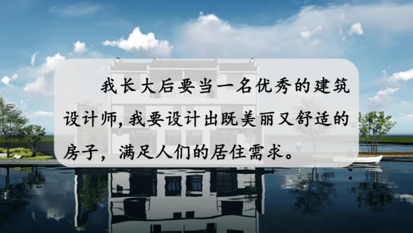 统编版语文二年级下册 口语交际——长大以后做什么   课件