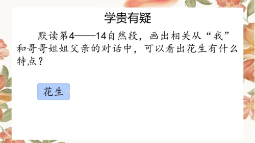 2 落花生 课件