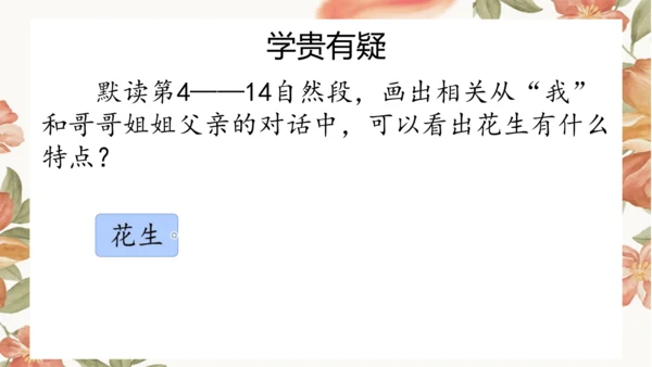 2 落花生 课件