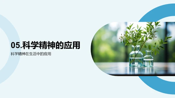 科学之旅：探秘自然世界