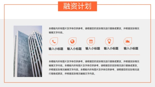 城市夜景创业融资商业计划书通用PPT模板