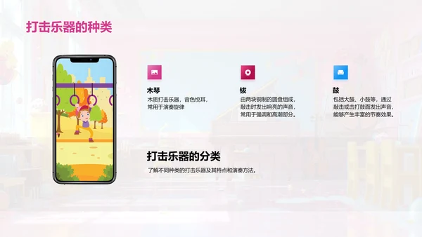 探索乐器世界PPT模板