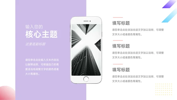 多彩渐变简约学习汇报PPT模板