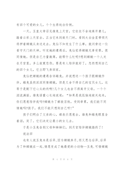 玉兔捣药的故事.docx