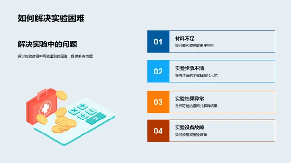 五年级科学实验探秘