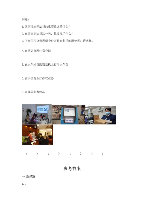 2022六年级上册道德与法治 期中测试卷历年真题word版