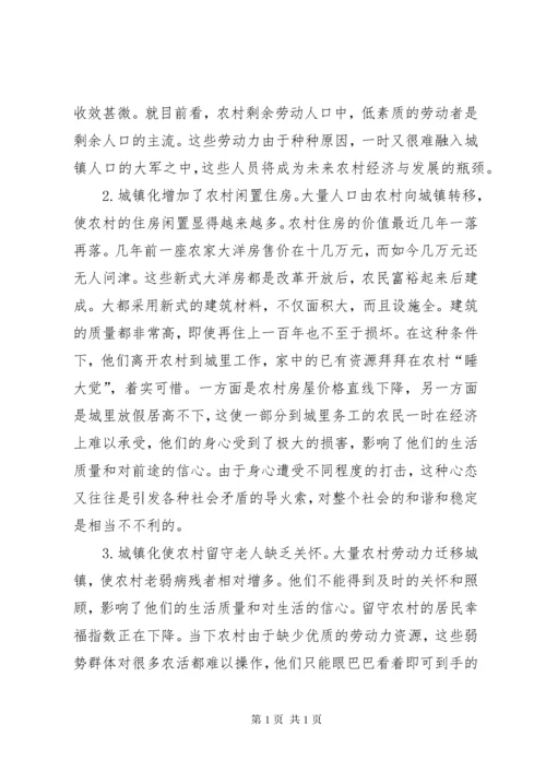 小城镇建设对发展农村经济的影响 (3).docx