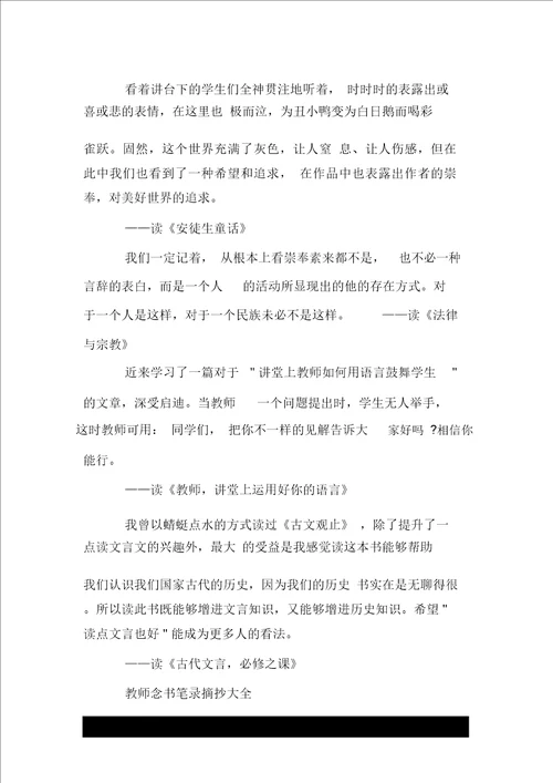 教师读书笔记摘抄大全