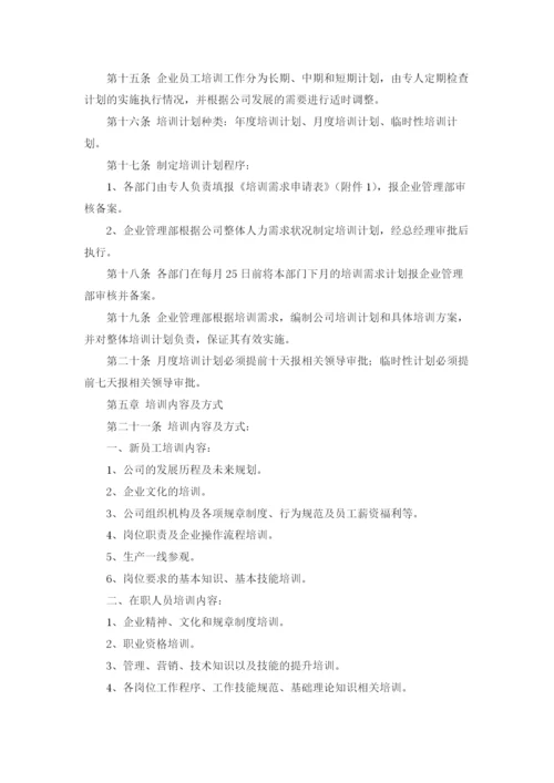 2022公司员工培训管理制度6篇.docx