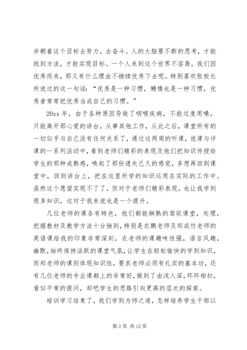 职业教育学习心得体会范文.docx