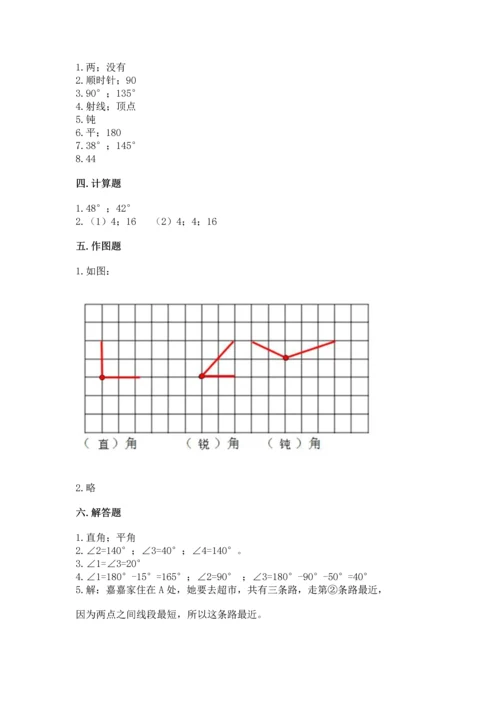 西师大版四年级上册数学第三单元 角 测试卷附完整答案（有一套）.docx